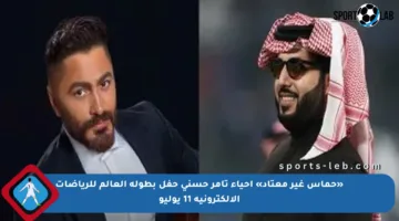 «حماس غير معتاد» إحياء تامر حسنى حفل بطولة العالم للرياضات الإلكترونية 11 يوليو